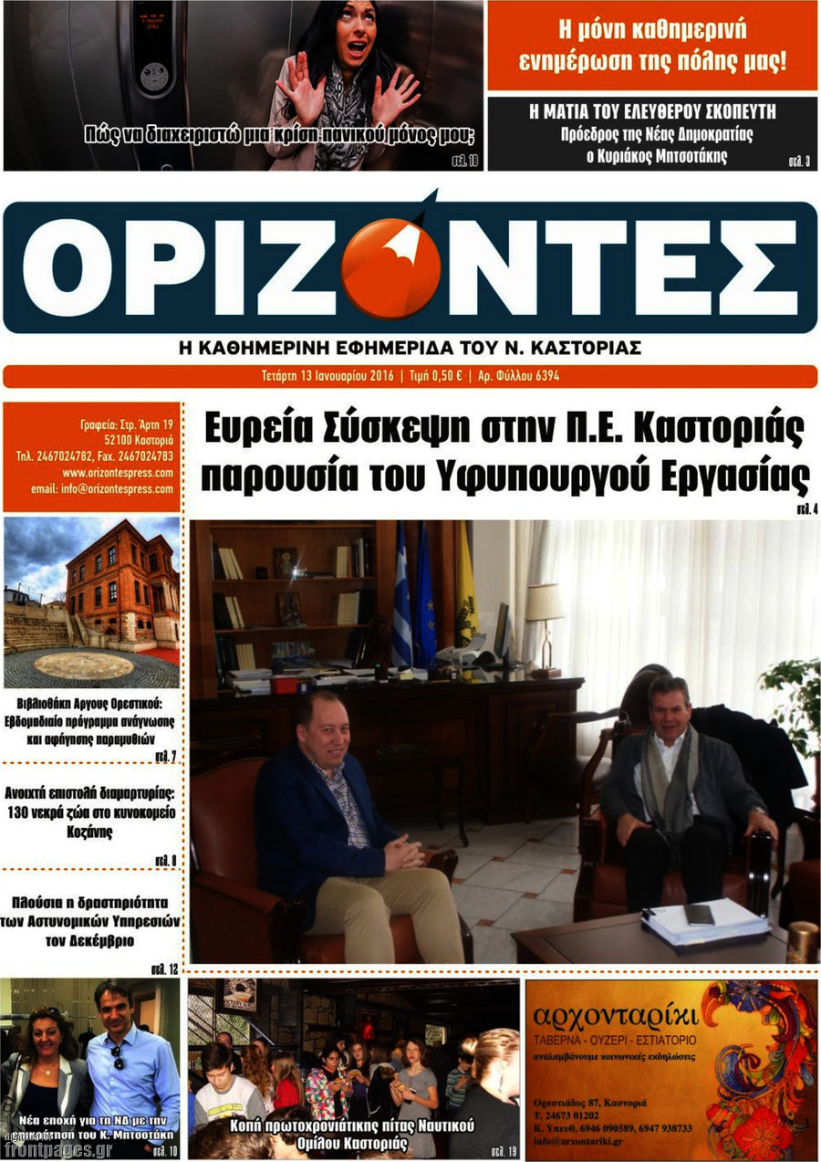 Ορίζοντες