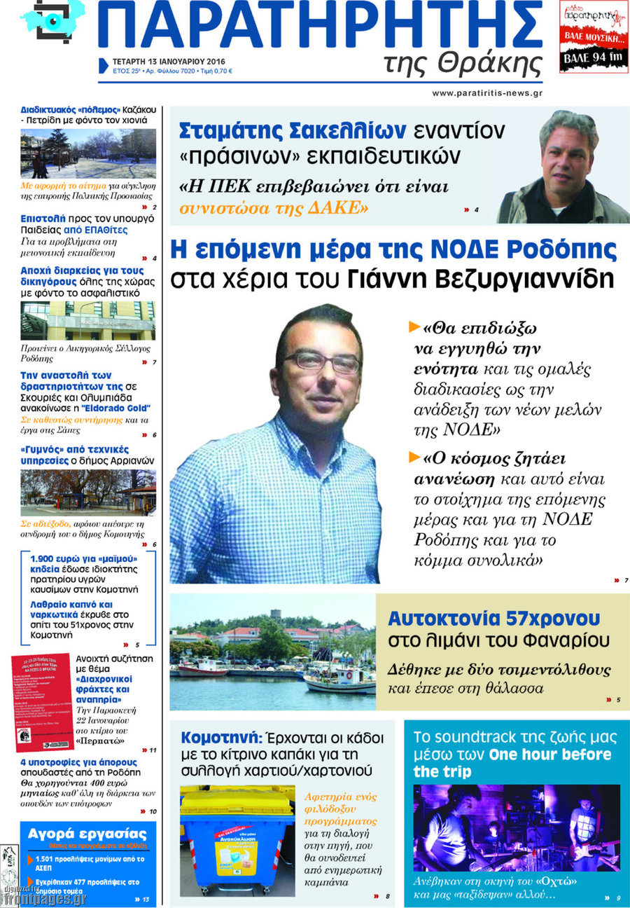 Παρατηρητής