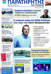/Παρατηρητής