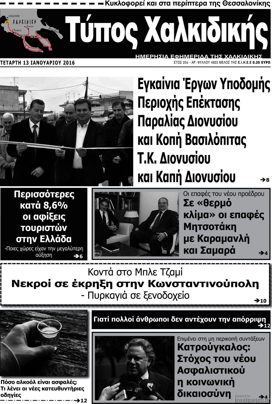 Τύπος Χαλκιδικής