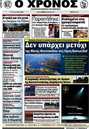 Πρωτοσέλιδο Χρόνος