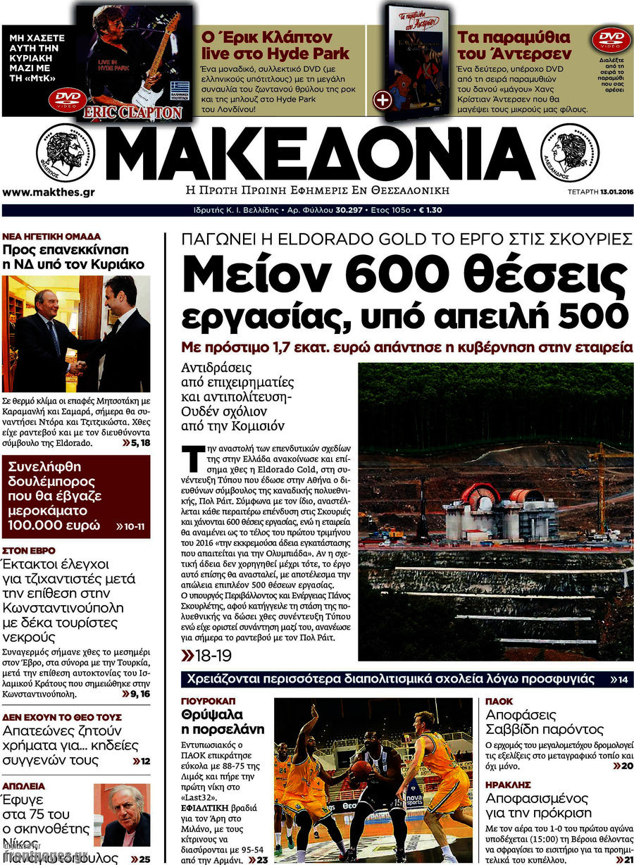 Μακεδονία