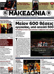 /Μακεδονία