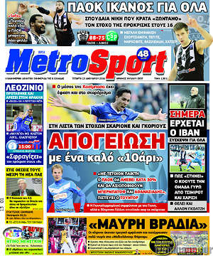 Πρωτοσέλιδο εφημερίδας MetroSport - protoselida