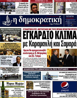 Πρωτοσέλιδο Δημοκρατική Ρόδου