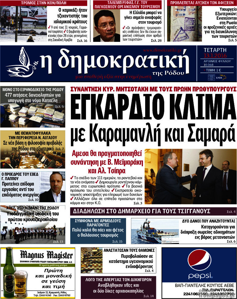 Δημοκρατική Ρόδου