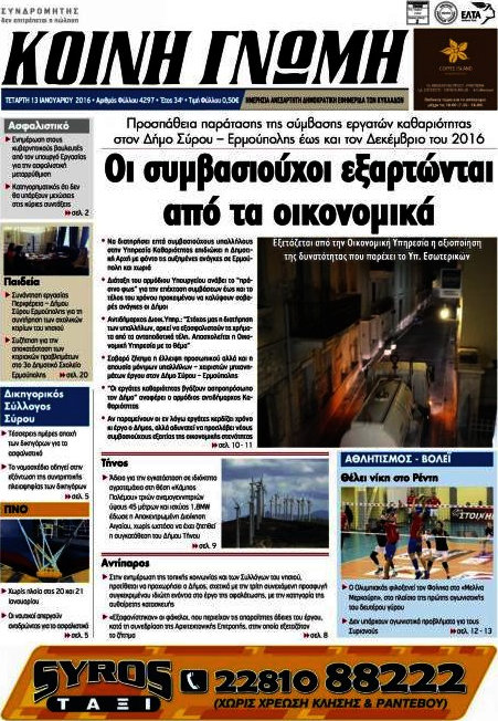 Κοινή Γνώμη