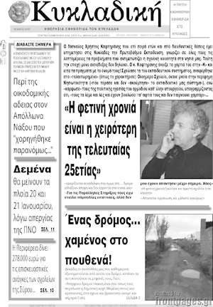 Πρωτοσέλιδο Κυκλαδική