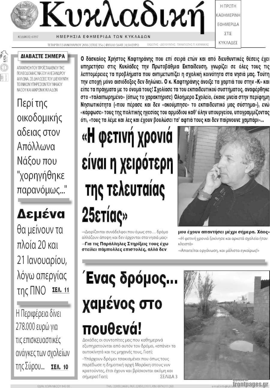 Κυκλαδική