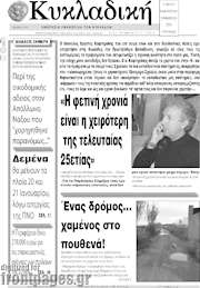 /Κυκλαδική