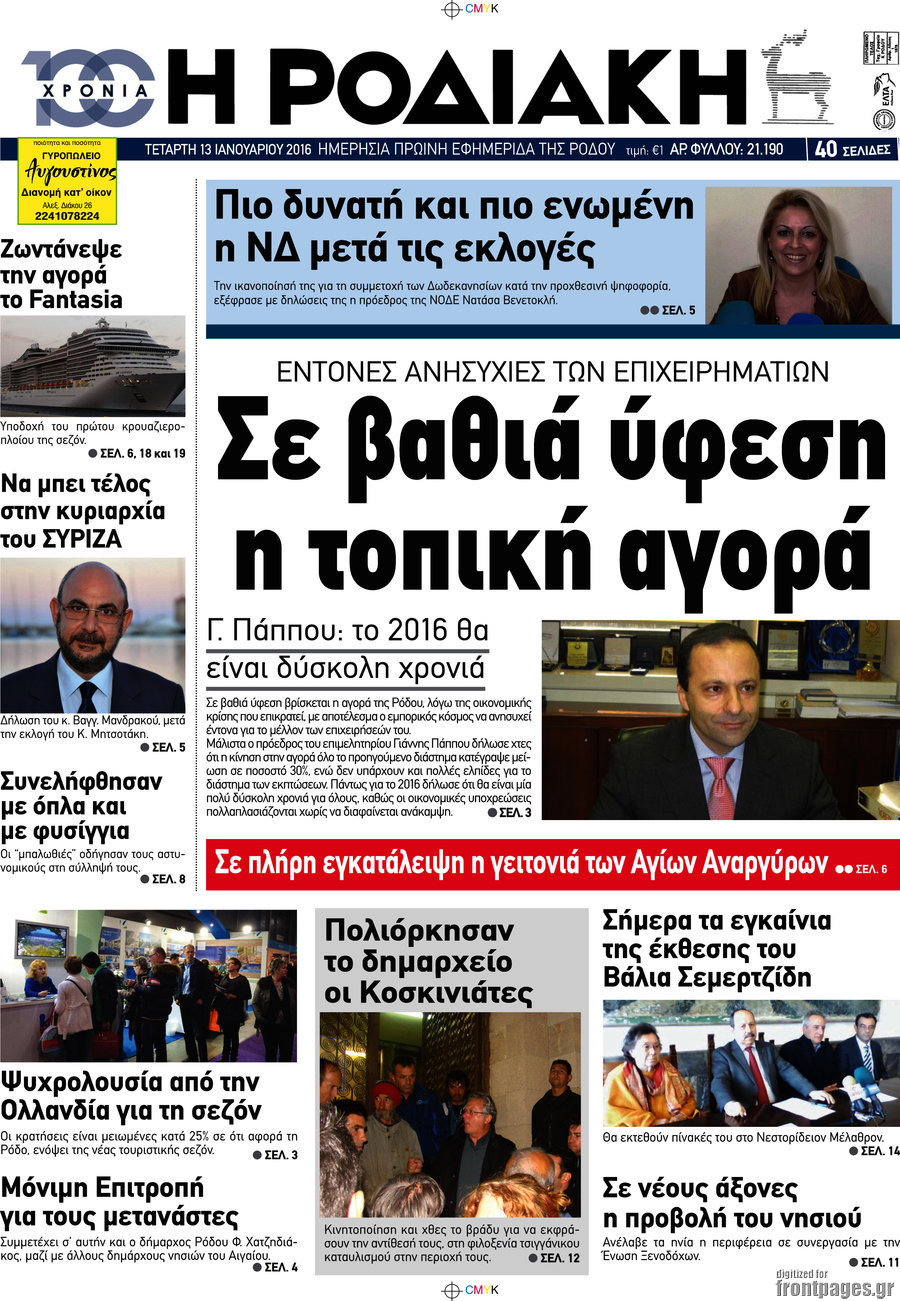 Η Ροδιακή