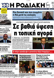 /Η Ροδιακή