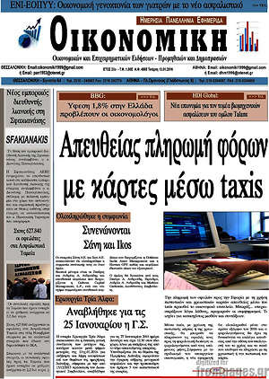 Πρωτοσέλιδο Οικονομική