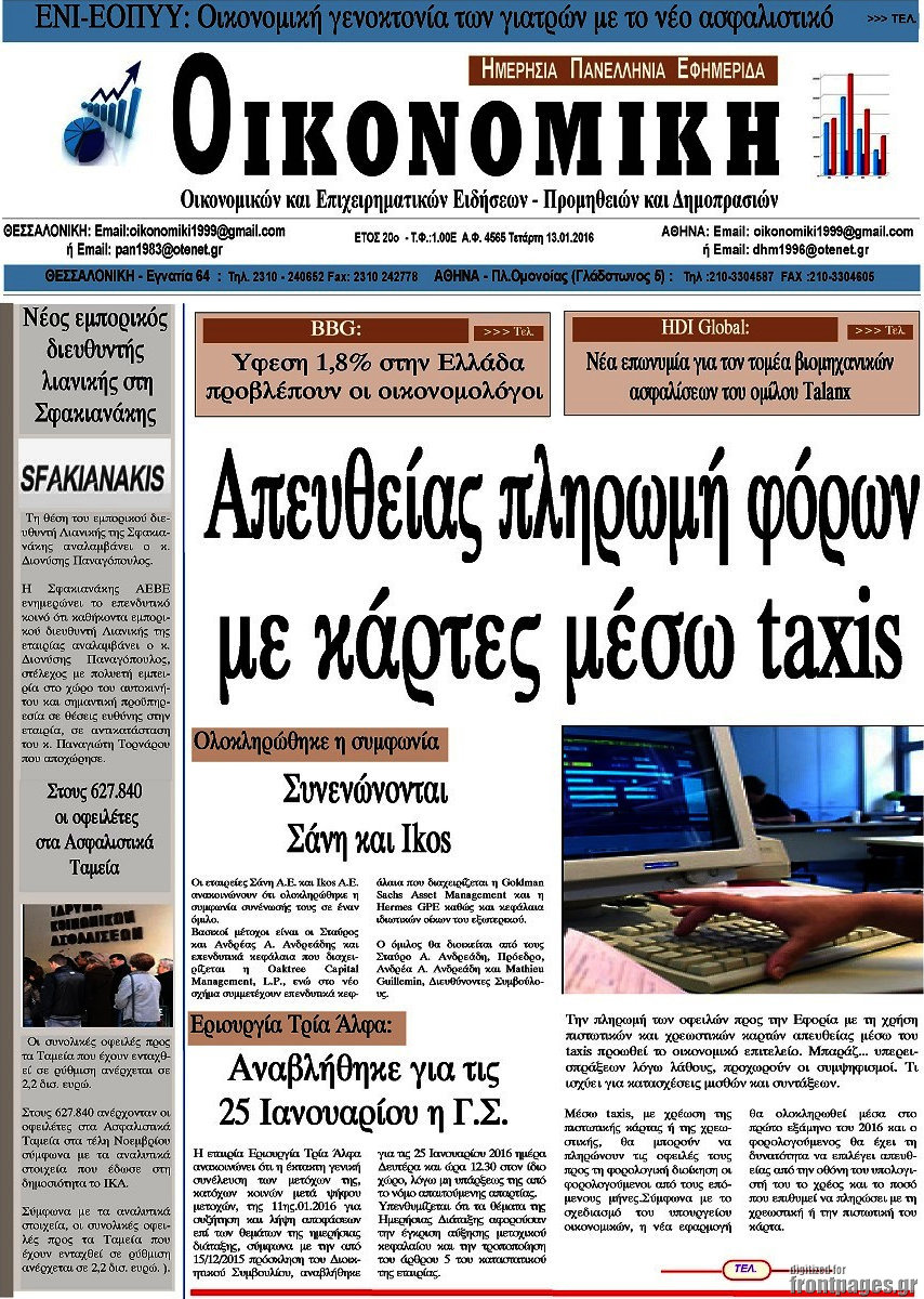 Οικονομική