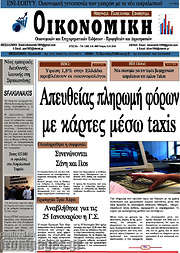 /Οικονομική