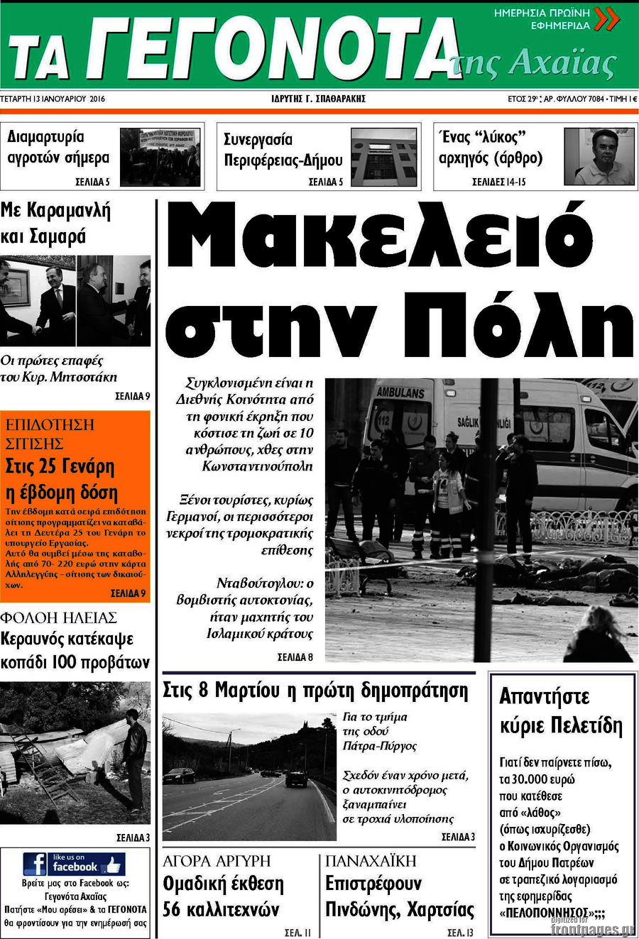 Γεγονότα της Αχαΐας