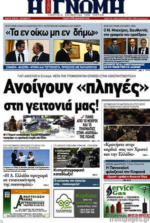 Πρωτοσέλιδο Η Γνώμη