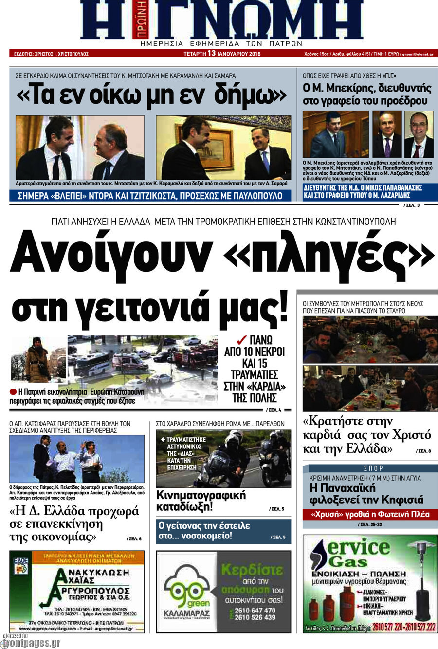 Η Γνώμη