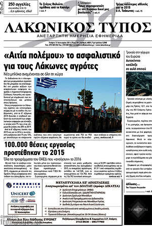 Πρωτοσέλιδο Λακωνικός Τύπος