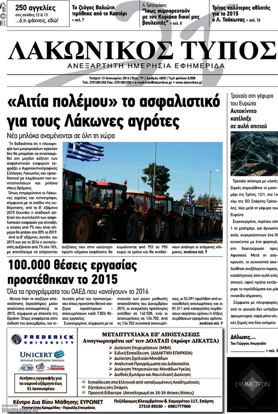 Λακωνικός Τύπος