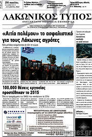 /Λακωνικός Τύπος