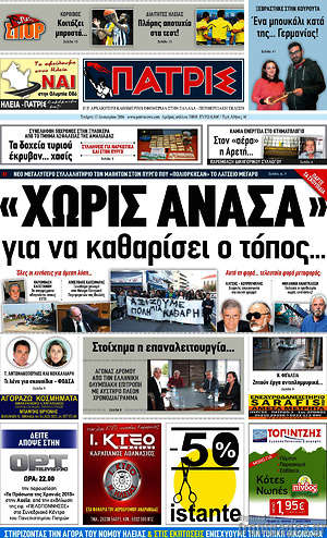 Πρωτοσέλιδο Πατρίς