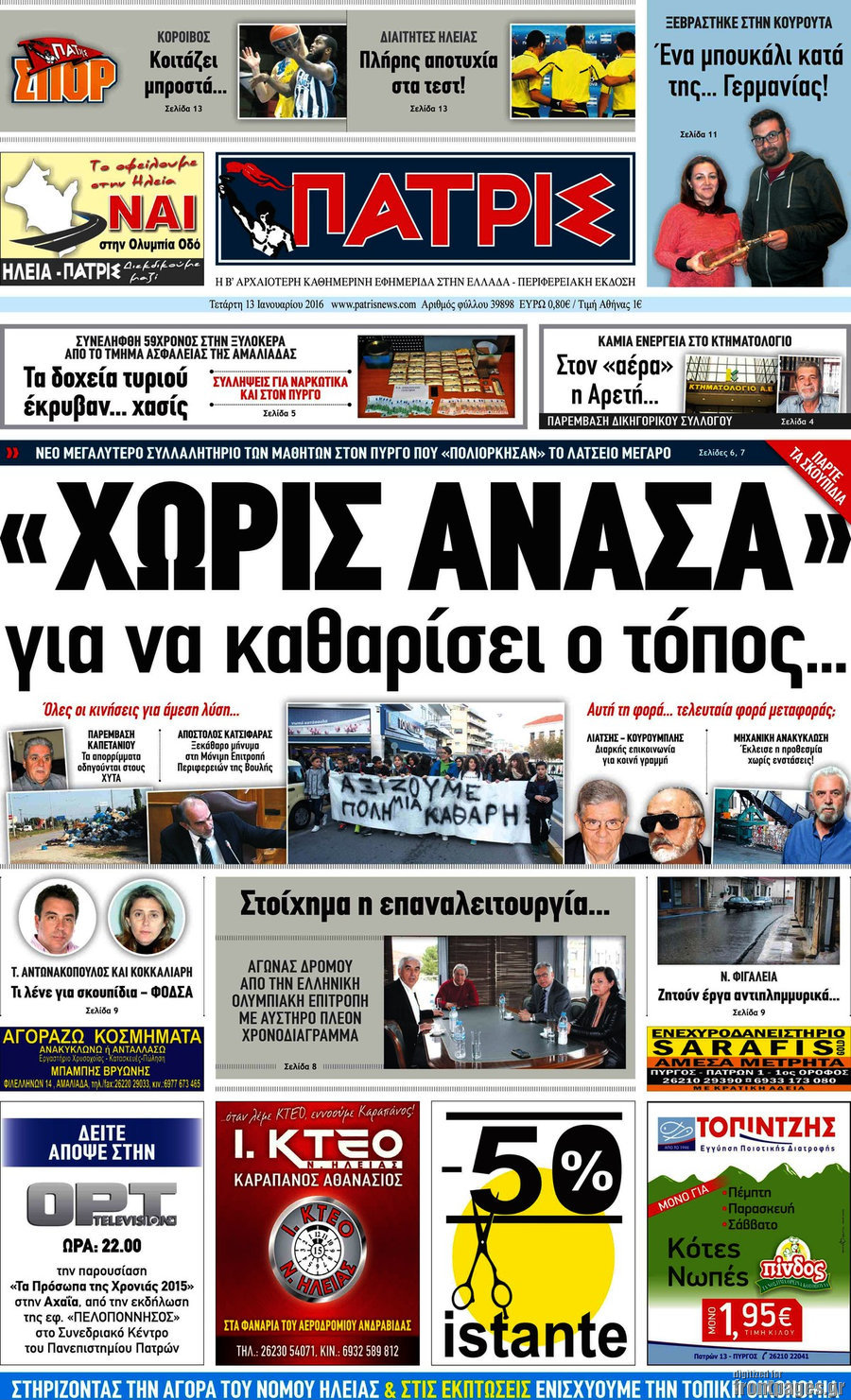 Πατρίς