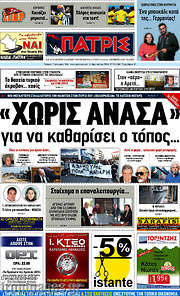 /Πατρίς