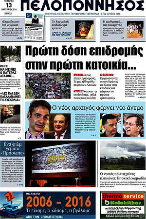 Πρωτοσέλιδο Πελοπόννησος