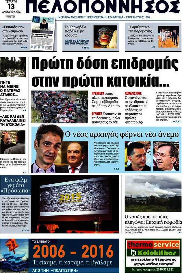 Πελοπόννησος