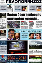 /Πελοπόννησος