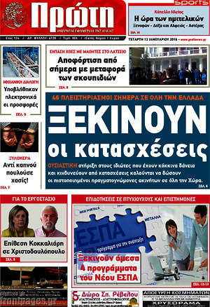 Πρωτοσέλιδο Πρώτη