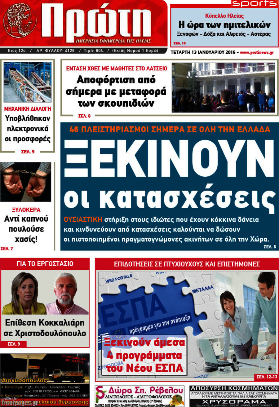 Πρώτη