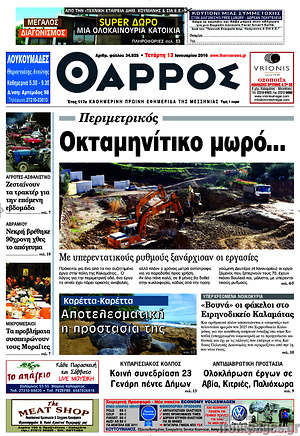Πρωτοσέλιδο Θάρρος