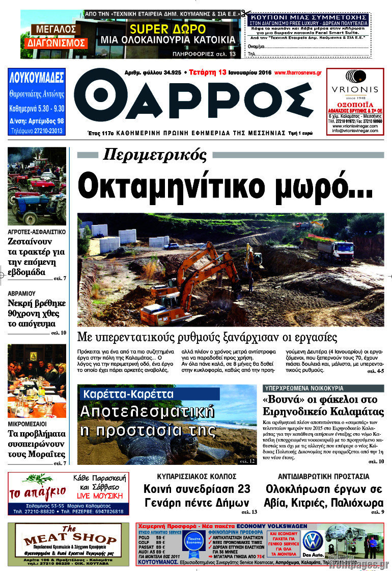 Θάρρος