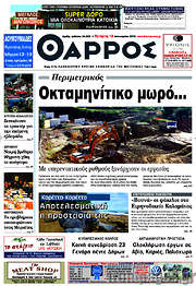 /Θάρρος