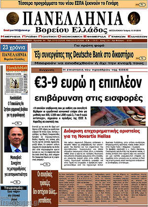 Πρωτοσέλιδο Πανελλήνια Β. Ελλάδος