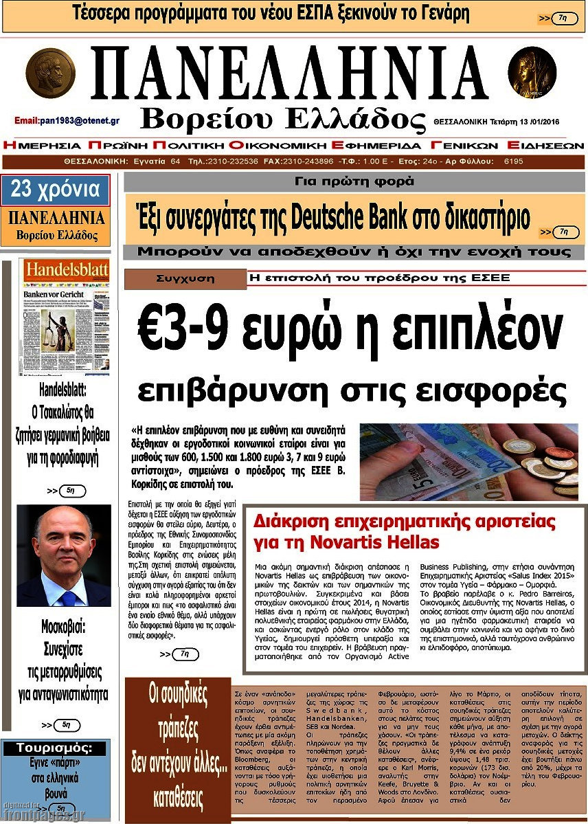 Πανελλήνια Β. Ελλάδος