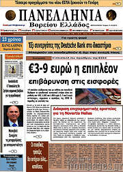 /Πανελλήνια Β. Ελλάδος