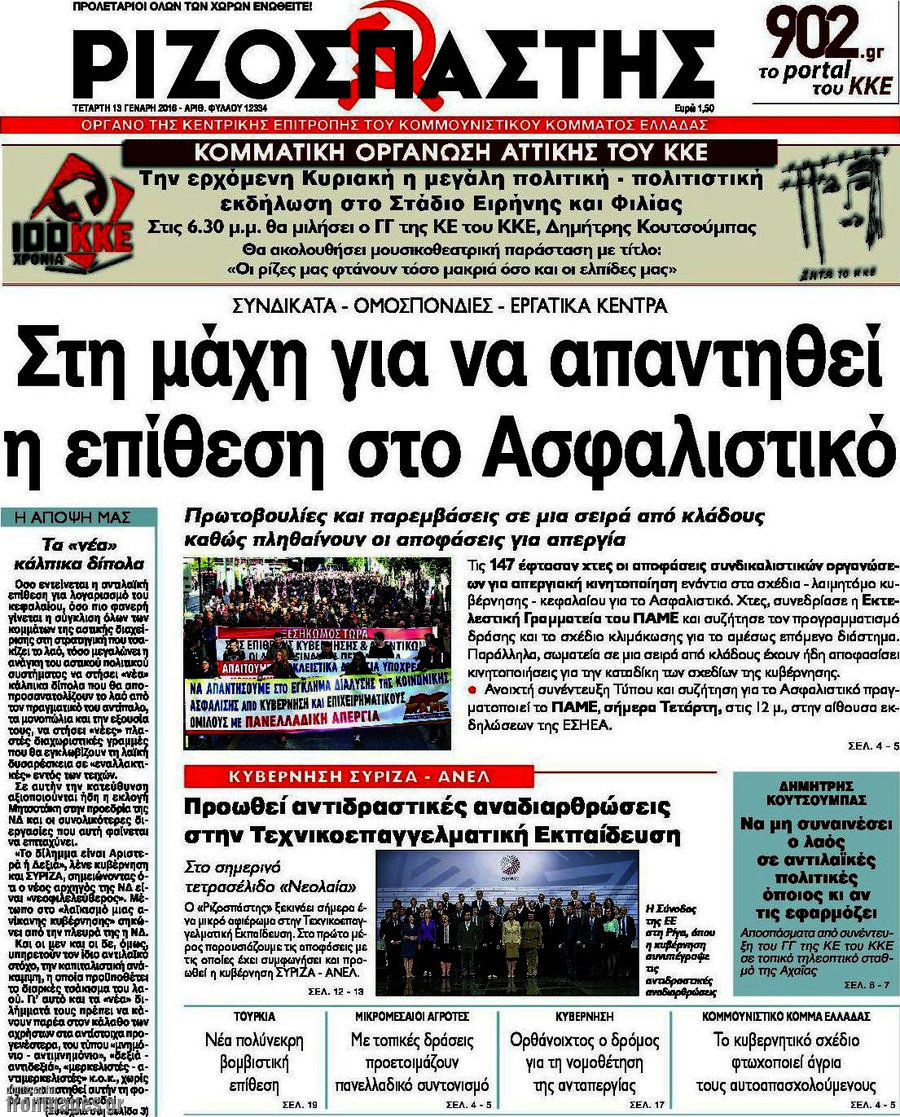 Ριζοσπάστης