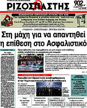 /Ριζοσπάστης