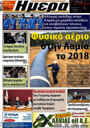 Πρωτοσέλιδο Ημέρα
