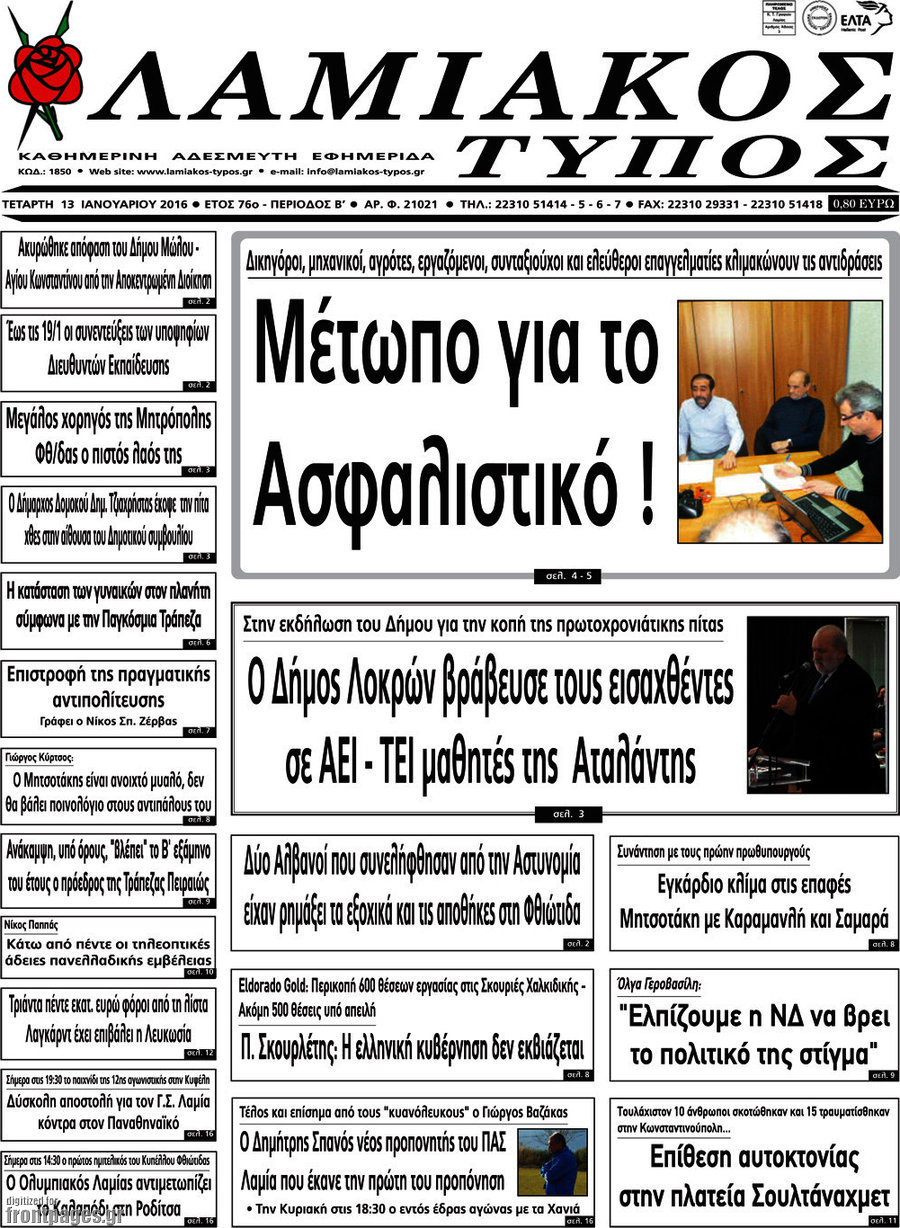 Λαμιακός Τύπος