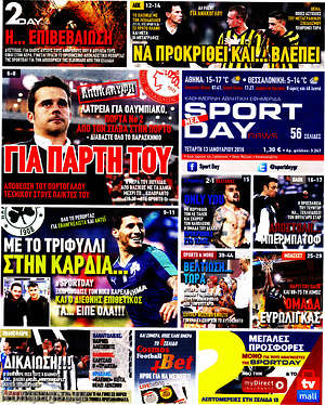 Πρωτοσέλιδο εφημερίδας Sport Day - protoselida