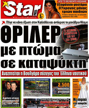 Πρωτοσέλιδο εφημερίδας Star press - protoselida