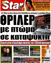 /Star press