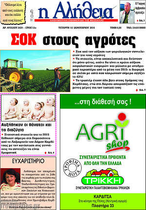 Πρωτοσέλιδο Η Αλήθεια