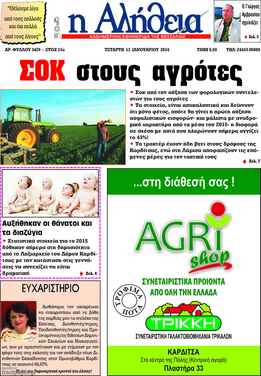 Η Αλήθεια