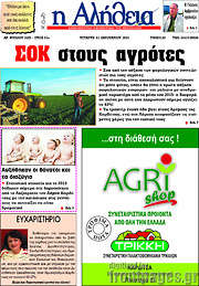 /Η Αλήθεια