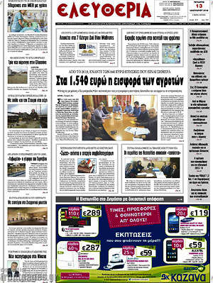 Πρωτοσέλιδο Ελευθερία